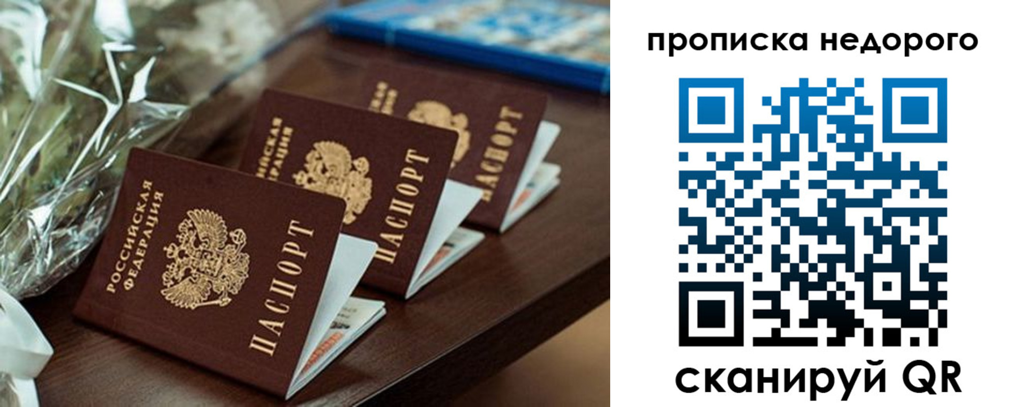купить прописку в Троицке