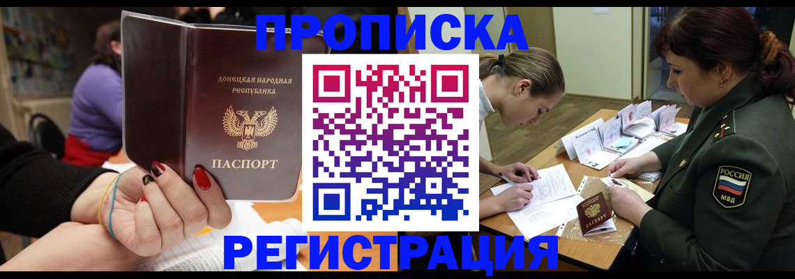 прописка ребенка в Троицке