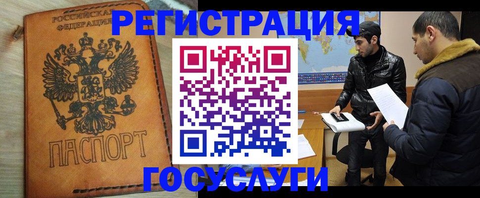 временная регистрация купить в Троицке