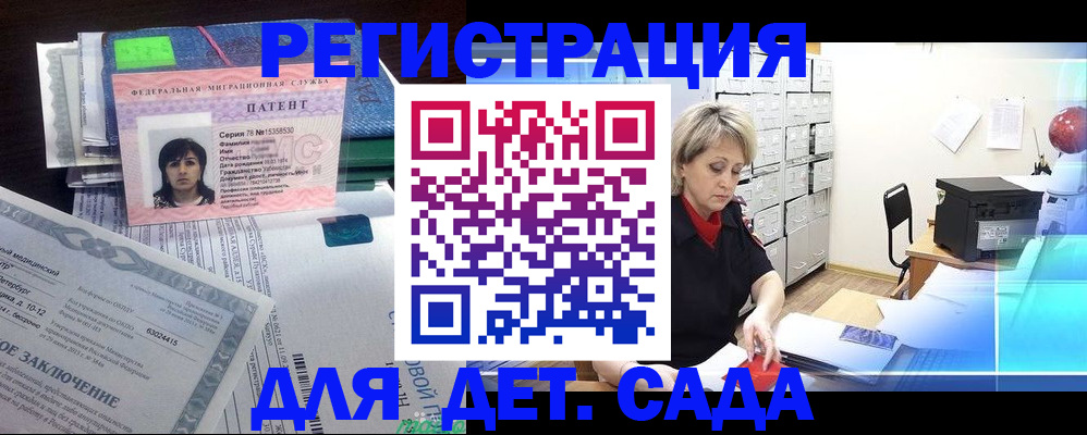 регистрация для дет. сада в Троицке