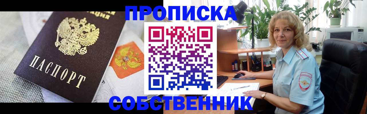 прописка иностранных граждан в Троицке
