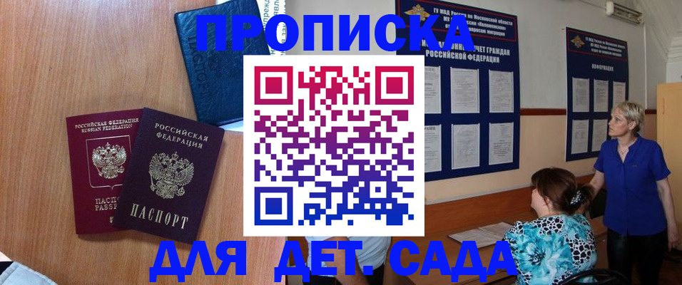 регистрация для дет. сада в Троицке