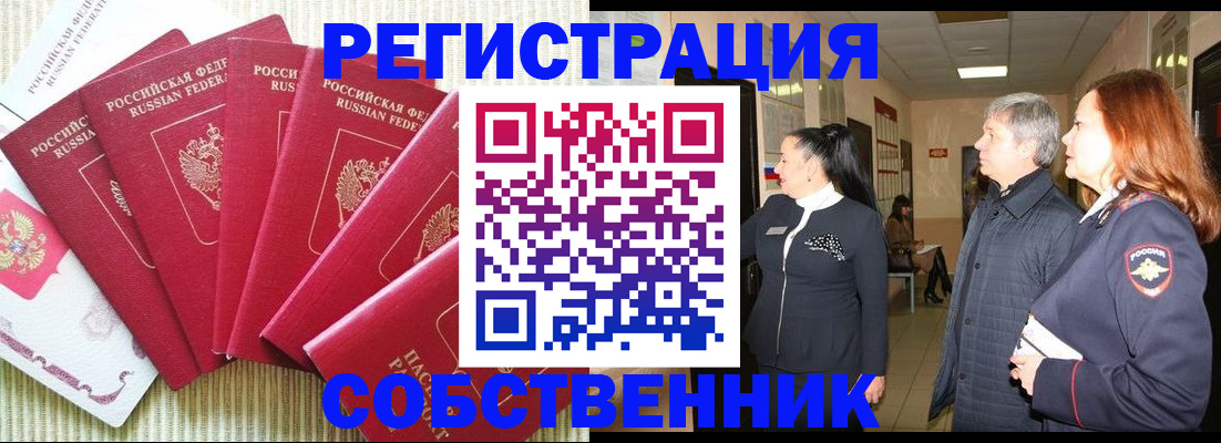 купить прописку в Троицке