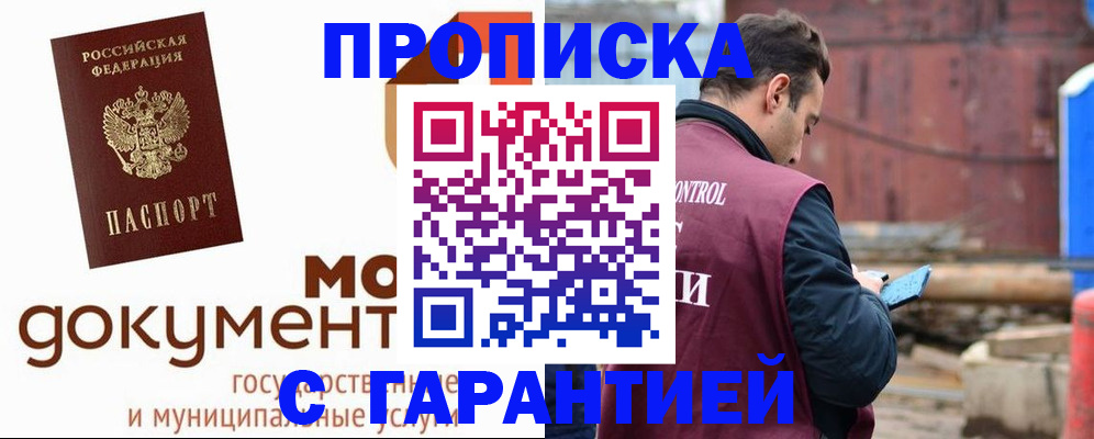 прописка паспорт в Троицке