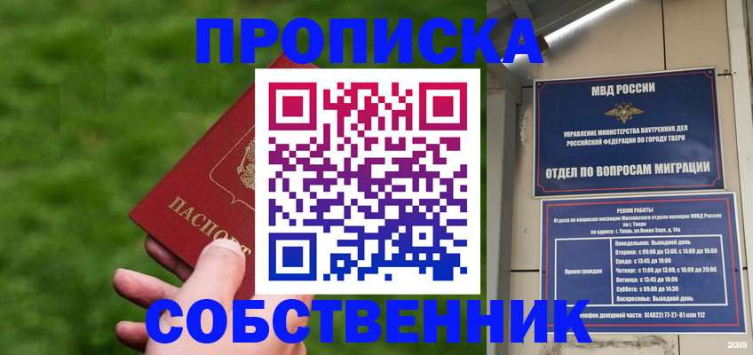 временная регистрация надежно в Троицке