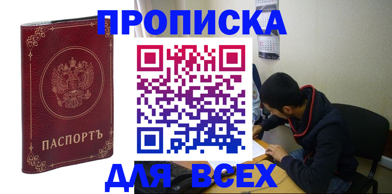 прописка ребенка в Троицке