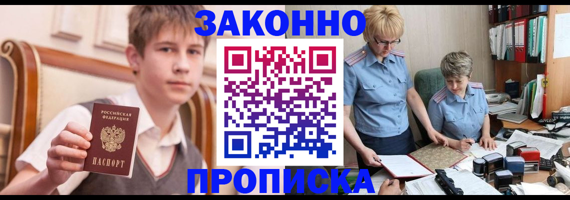 временная регистрация для школы в Троицке